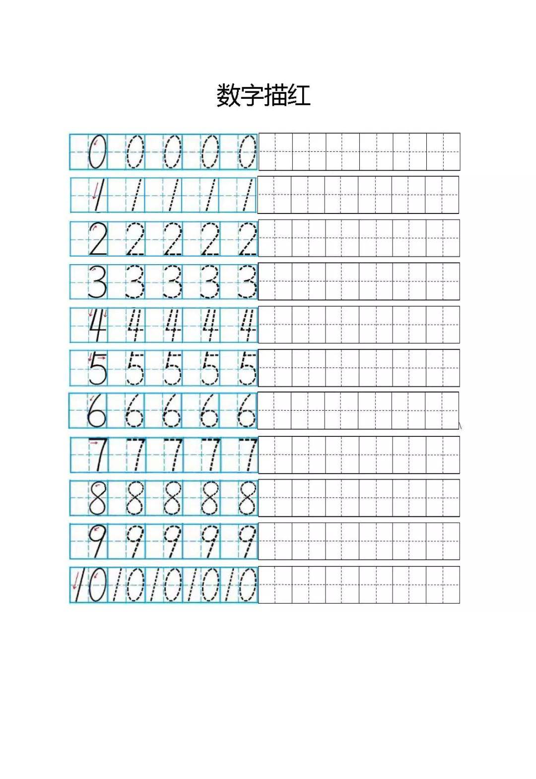 小学一年级数字0-9在田字格中的规范写法